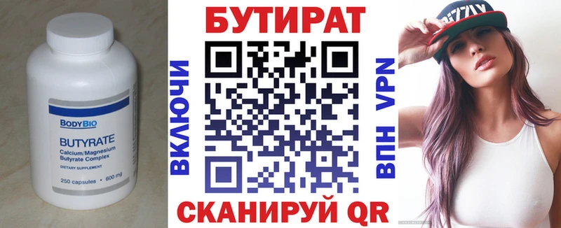 Бутират бутандиол  Купить где  Лобня 
